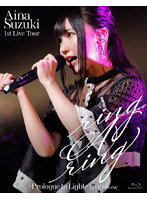 Aina Suzuki 1st Live Tour ring A ring- Prologue to Light- LIVE Blu-ray （ブルーレイディスク）