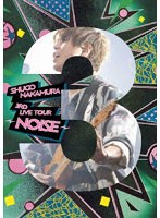 SHUGO NAKAMURA 3rd LIVE TOUR ～NOISE～ （ブルーレイディスク）
