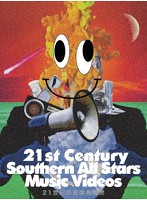 21世紀の音楽異端児 （21st Century Southern All Stars Music Videos）/サザンオールスターズ （通常版）