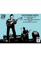 KAZUYOSHI SAITO 25th Anniversary Live1993-2018 25＜26～これからもヨロチクビーチク～Live at 日本武...