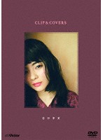CLIP＆COVERS/田村芽実