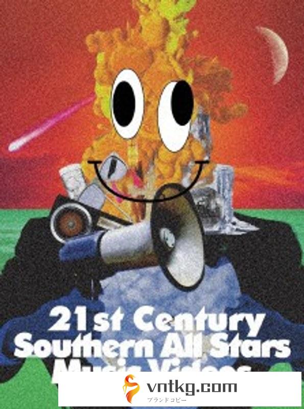 21世紀の音楽異端児 （21st Century Southern All Stars Music Videos）/サザンオールスターズ （完全生産限定盤 ブルーレイディスク）