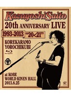 Kazuyoshi Saito 20th Anniversary Live 1993-2013‘20＜21’～これからもヨロチクビ～ at 神戸ワールド記...