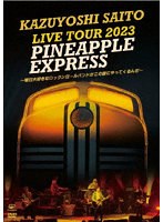 『KAZUYOSHI SAITO LIVE TOUR 2023 PINEAPPLE EXPRESS ～明日大好きなロックンロールバンドがこの街にや...