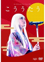 Ko Shibasaki Live Tour 2015‘こううたう’/柴咲コウ （初回完全生産限定盤）
