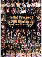 Hello！Project 2008 Winter ～決定！ハロ☆プロ アワード ’08～