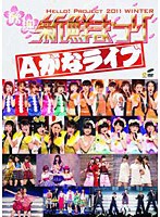 Hello！Project 2011 WINTER～歓迎新鮮まつり～Aがなライブ