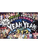 Hello！Project 2011 SUMMER ～ニッポンの未来は YEAH YEAH ライブ～