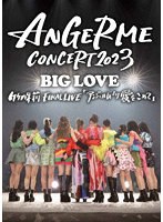 ANGERME CONCERT 2023 BIG LOVE 竹内朱莉 FINAL LIVE「アンジュルムより愛をこめて」