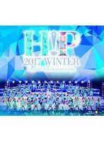 Hello！Project 2017 WINTER～Crystal Clear・Kaleidoscope～ （ブルーレイディスク）