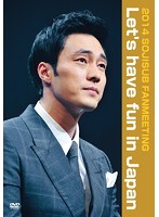 2014 SOJISUB FANMEETING Let’s have fun in Japan/ソ・ジソブ
