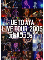 上戸彩/UETO AYA LIVE TOUR 2005‘元気ハツラツぅ？’