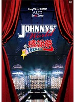 JOHNNYS’ Worldの感謝祭 in TOKYO DOME