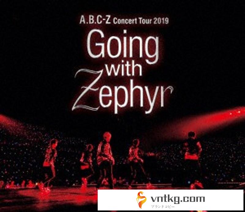 A.B.C-Z Concert Tour 2019 Going with Zephyr/A.B.C-Z （ブルーレイディスク）