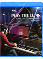PLAY THE LUPIN ‘clips × parts collection’ Type BD （ブルーレイディスク）