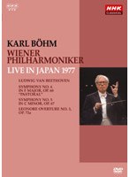 NHKクラシカル カール・ベーム ウィーン・フィルハーモニー管弦楽団 1977年日本公演