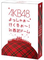 AKB48 よっしゃぁ～行くぞぉ～！in 西武ドーム スペシャルBOX/AKB48 ＜数量限定生産＞