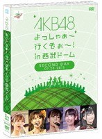 AKB48 よっしゃぁ～行くぞぉ～！in 西武ドーム 第二公演DVD/AKB48