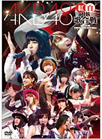 AKB48 紅白対抗歌合戦/AKB48