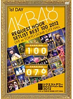 AKB48 リクエストアワーセットリストベスト100 2012 第1日目/AKB48
