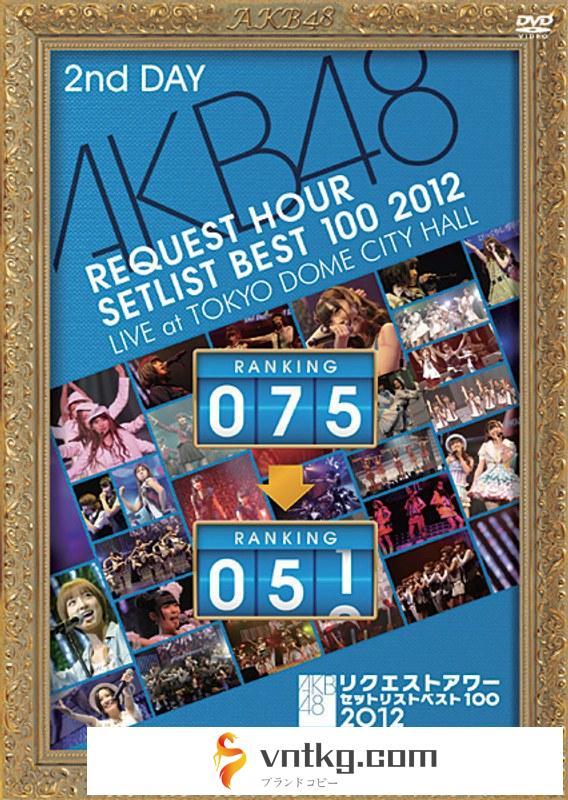 AKB48 リクエストアワーセットリストベスト100 2012 第2日目/AKB48