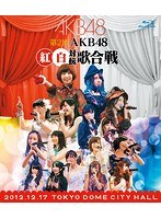 第2回 AKB48 紅白対抗歌合戦/AKB48 （ブルーレイディスク）