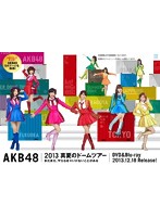 AKB48 2013 真夏のドームツアー～まだまだ、やらなきゃいけないことがある～/AKB48 【スペシャルBOX 10...