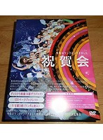 AKB48グループ同時開催コンサートin横浜 今年はランクインできました祝賀会/来年こそランクインするぞ決...