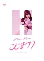 こじまつり～小嶋陽菜感謝祭～/AKB48
