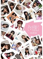 あの頃がいっぱい～AKB48ミュージックビデオ集～ Type A/AKB48