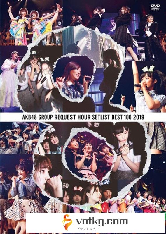 AKB48グループリクエストアワー セットリストベスト100 2019/AKB48