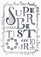 絢香 10th Anniversary SUPER BEST TOUR/絢香