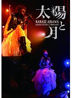 太陽と月-NANASE’S DAY2015＆MOON DANCE-/相川七瀬