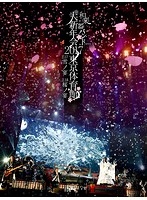 和楽器バンド大新年会2017東京体育館-雪ノ宴・桜ノ宴-/和楽器バンド（初回生産限定盤A）