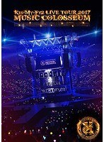 LIVE TOUR 2017 MUSIC COLOSSEUM/Kis-My-Ft2（初回盤）