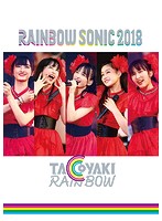 RAINBOW SONIC 2018/たこやきレインボー