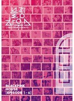 BLACKPINK HOUSE ［EPISODE1-6］/BLACKPINK