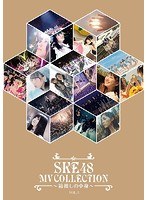 SKE48 MV COLLECTION～箱推しの中身～VOL.2/SKE48 （ブルーレイディスク）