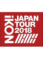 iKON JAPAN TOUR 2018/iKON （初回生産限定盤 ブルーレイディスク）