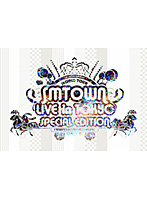 SMTOWN LIVE in TOKYO SPECIAL EDITION （数量限定生産）