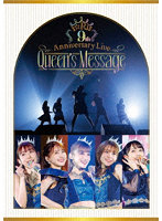 i☆Ris 9th Anniversary Live ～Queen’s Message～（通常盤） （ブルーレイディスク）