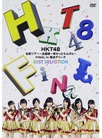 HKT48 全国ツアー～全国統一終わっとらんけん～FINAL in 横浜アリーナ BEST SELECTION/HKT48