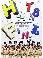 HKT48 全国ツアー～全国統一終わっとらんけん～FINAL in 横浜アリーナ BEST SELECTION/HKT48 （ブルーレ...