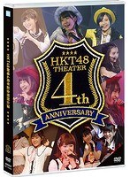 HKT48劇場4周年記念特別公演/HKT48