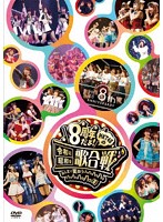 HKT48 8th ANNIVERSARY 8周年だよ！ HKT48の令和に昭和な歌合戦～みんなで笑おう 八 っ 八っ八っ八っ八っ八っ八っ八っ 笑/HKT48
