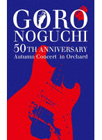 GORO NOGUCHI 50TH ANNIVERSARY Autumn Concert in Orchard（初回生産限定盤） （ブルーレイディスク）
