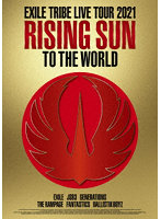 EXILE TRIBE LIVE TOUR 2021 ’RISING SUN TO THE WORLD’