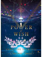 EXILE LIVE TOUR 2022 ‘POWER OF WISH’ ～Christmas Special～（通常版）