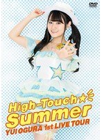 小倉唯 LIVE High-Touch☆Summer/小倉唯