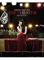 NANA MIZUKI LIVE THEATER-ACOUSTIC-/水樹奈々 （ブルーレイディスク）